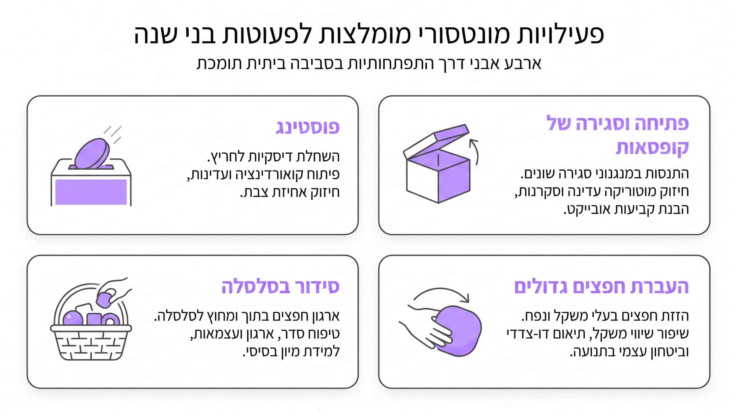 אילו פעילויות מונטסורי לגיל שנה הכי מומלצות להתחלה