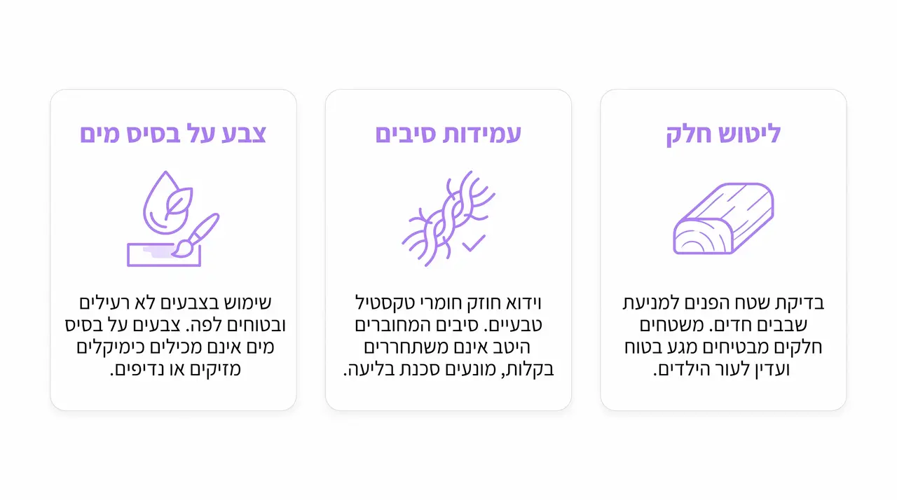 בטיחות של חומרים טבעיים לילדים